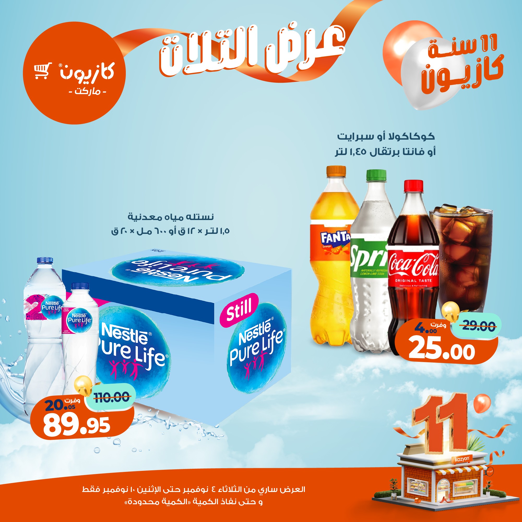 kazyon offers from 3nov to 2nov 2025 عروض كازيون من 3 نوفمبر حتى 2 نوفمبر 2025 صفحة رقم 39